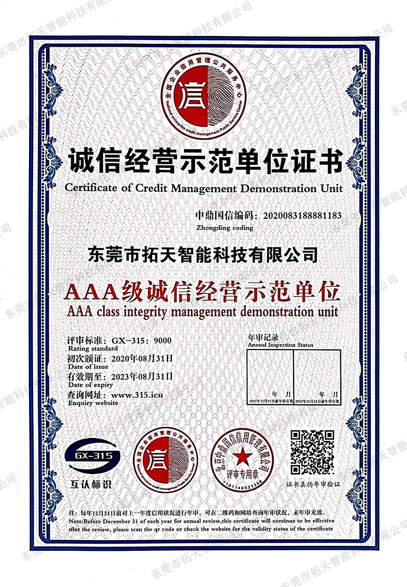 誠(chéng)信經(jīng)營(yíng)示范單位證書(shū)